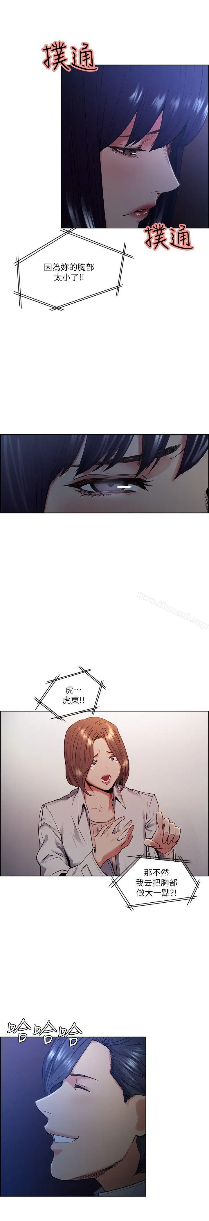 漫画《夺爱的滋味》第46话第13张图