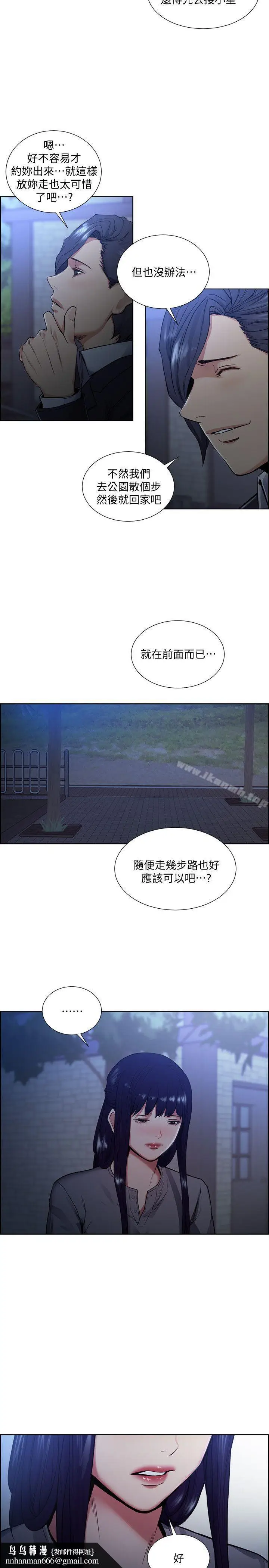 漫画《夺爱的滋味》第46话第16张图