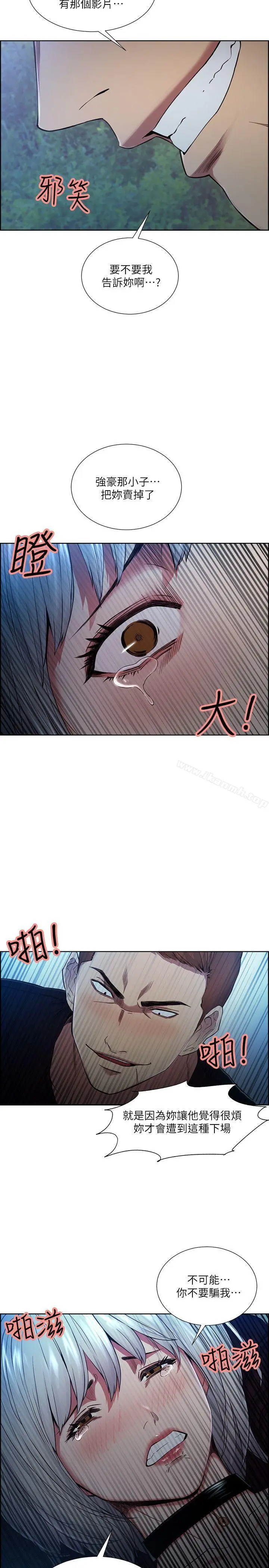 漫画《夺爱的滋味》第46话第24张图