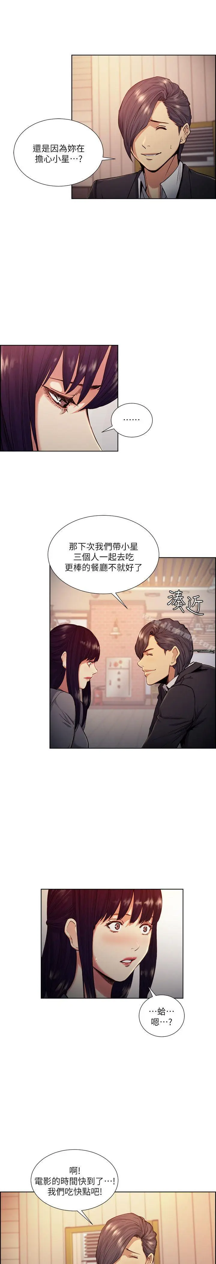 漫画《夺爱的滋味》第46话第8张图