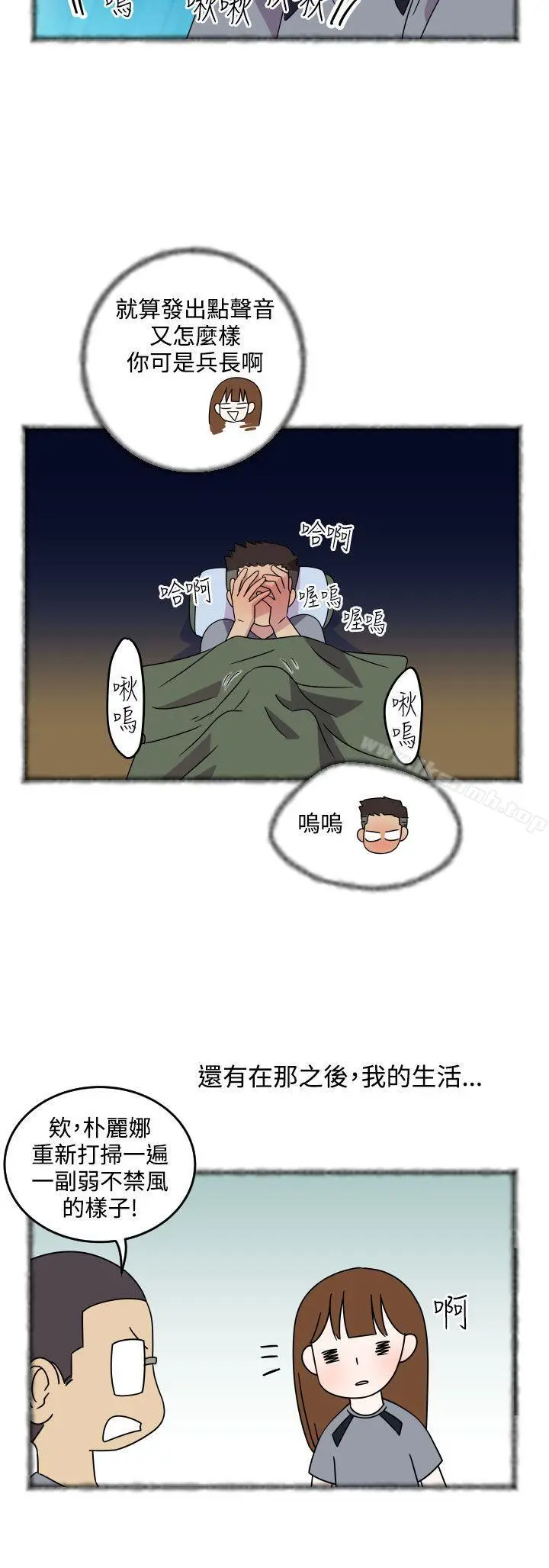 漫画《腹黑女的异想世界》第4话第11张图