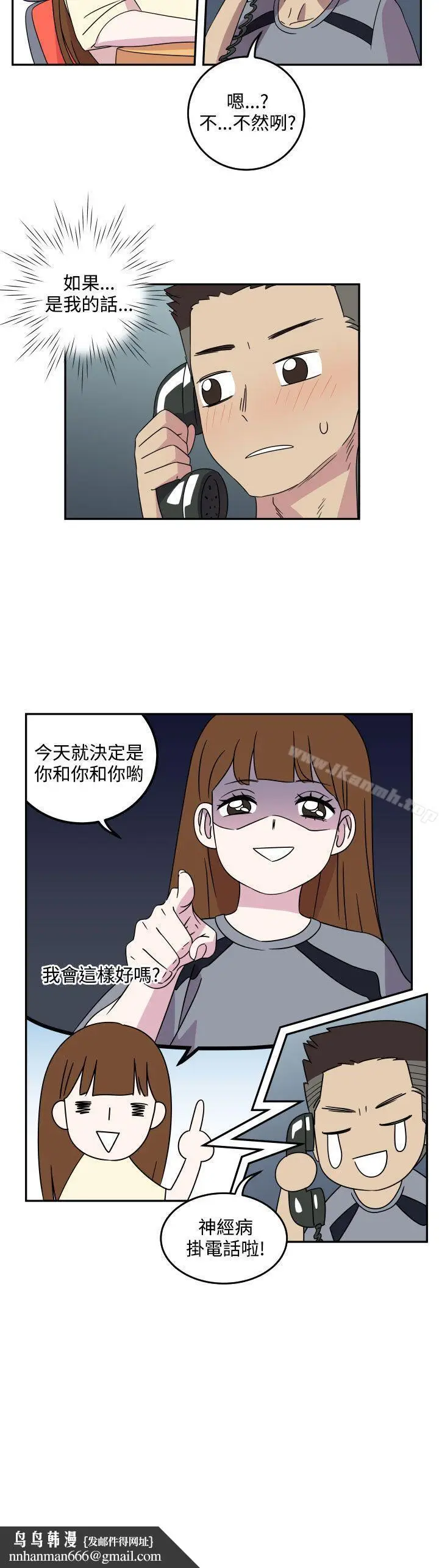 漫画《腹黑女的异想世界》第4话第15张图