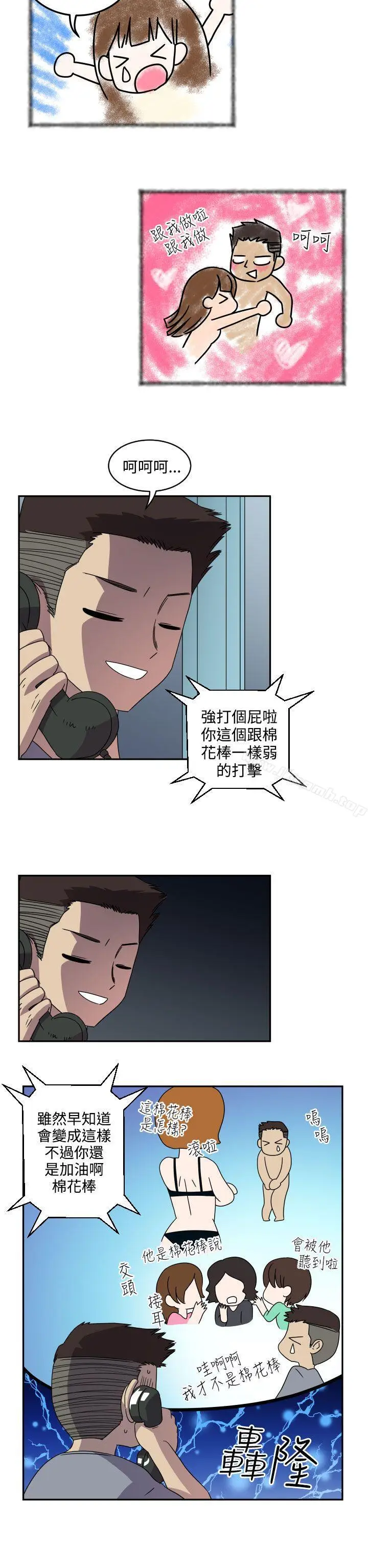 漫画《腹黑女的异想世界》第4话第2张图