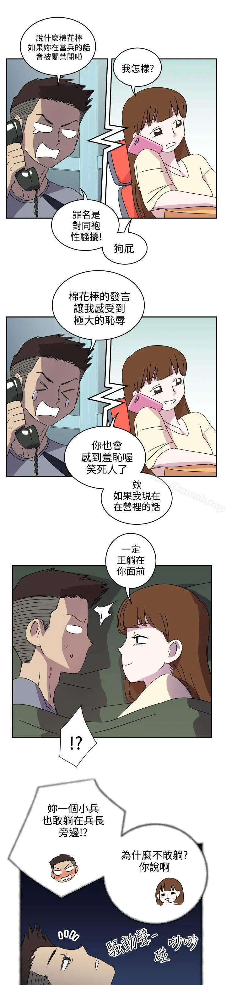 漫画《腹黑女的异想世界》第4话第4张图