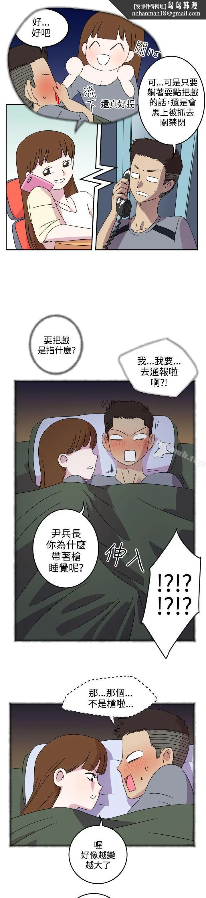 漫画《腹黑女的异想世界》第4话第8张图