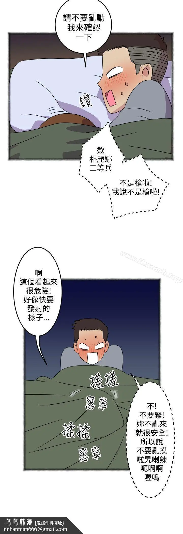 漫画《腹黑女的异想世界》第4话第9张图