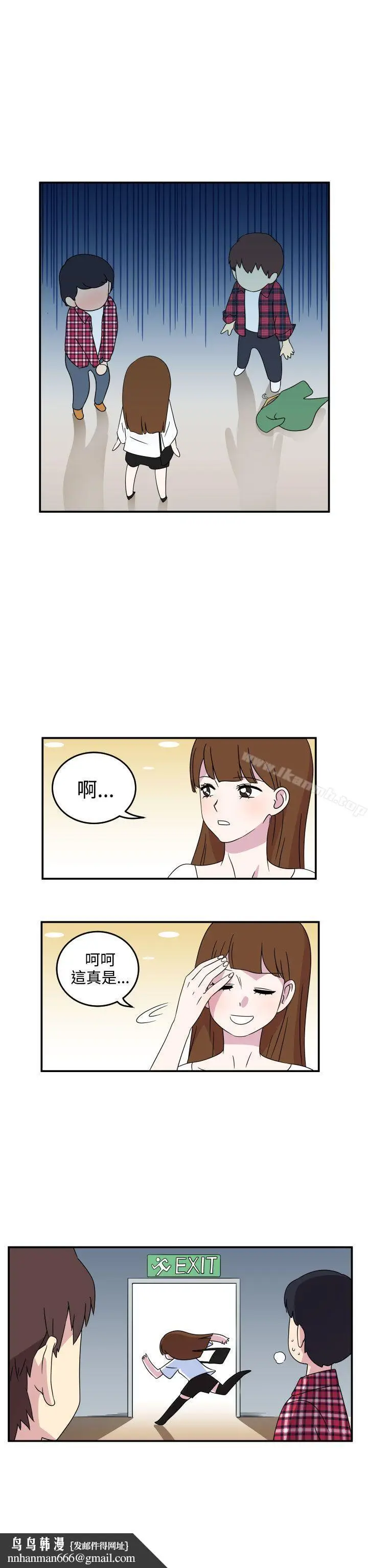 漫画《腹黑女的异想世界》第5话第10张图