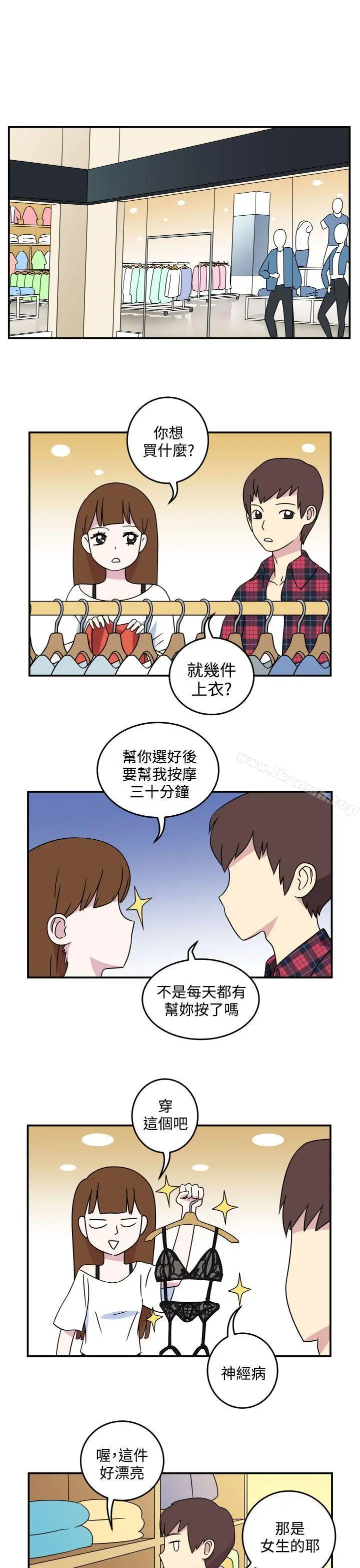 漫画《腹黑女的异想世界》第5话第3张图