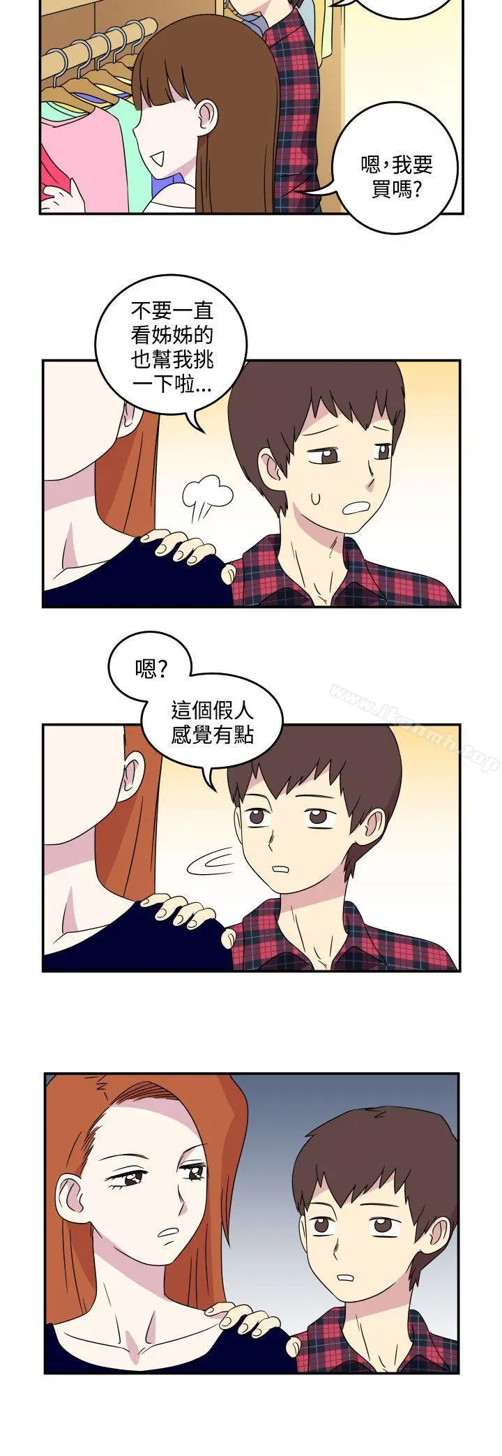漫画《腹黑女的异想世界》第5话第4张图