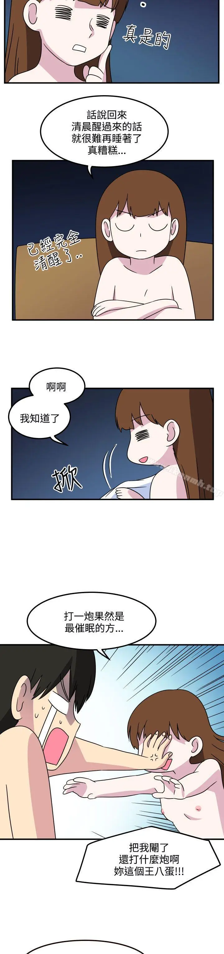 漫画《腹黑女的异想世界》第28话第12张图