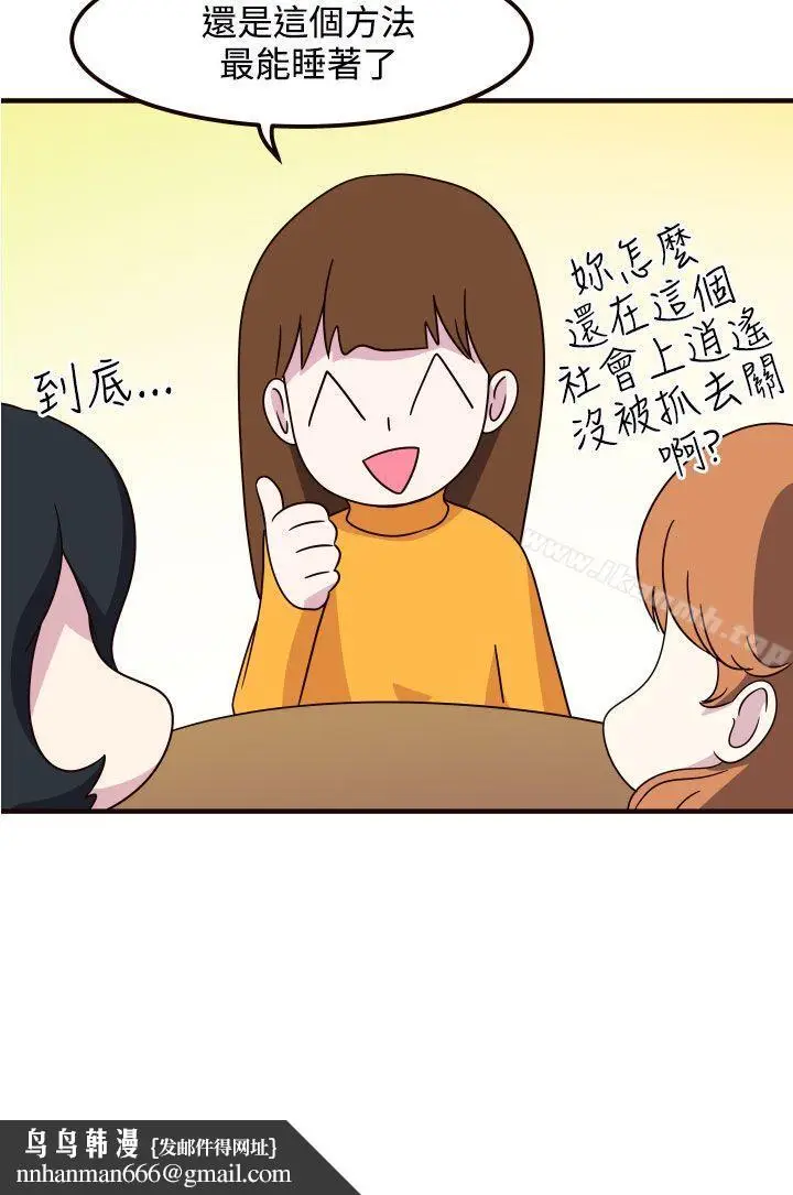 漫画《腹黑女的异想世界》第28话第13张图