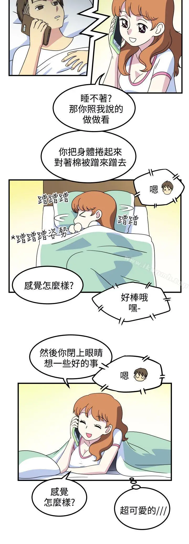 漫画《腹黑女的异想世界》第28话第2张图