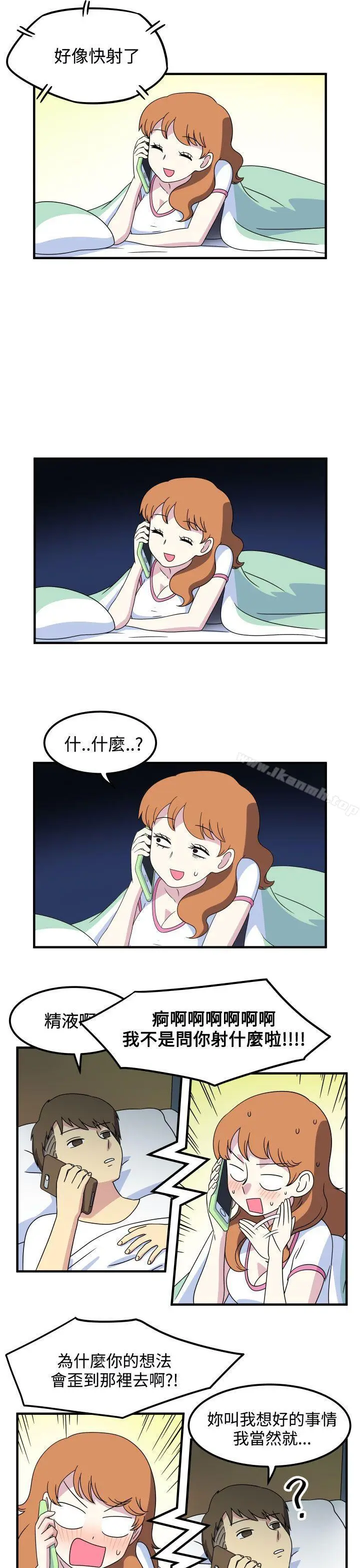 漫画《腹黑女的异想世界》第28话第3张图