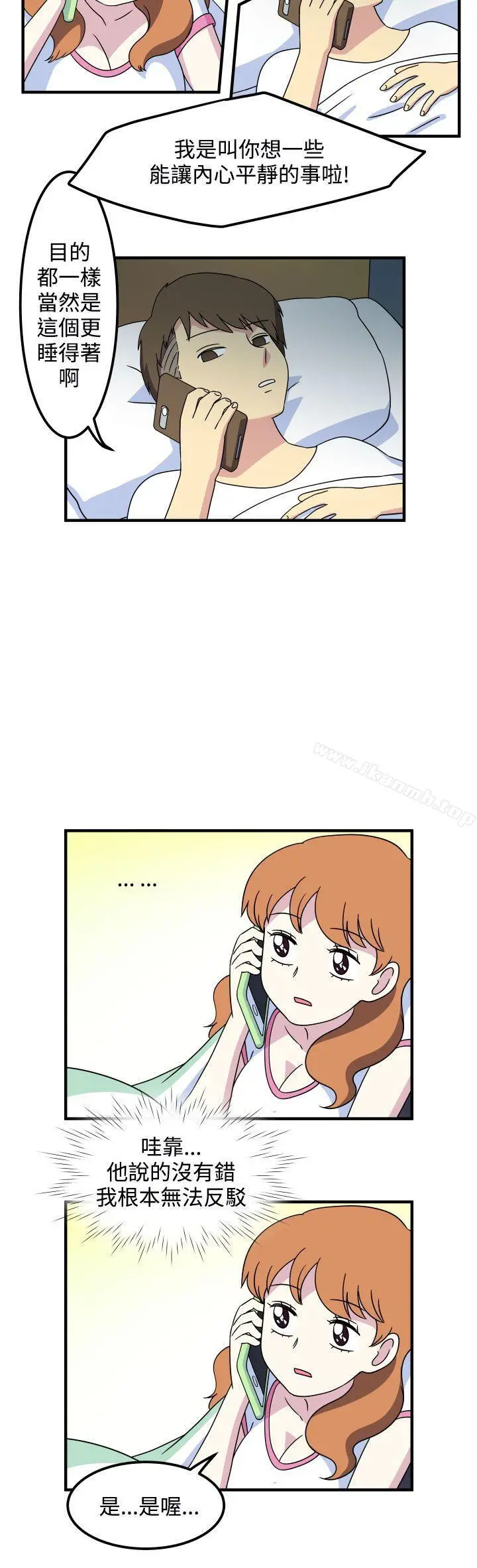 漫画《腹黑女的异想世界》第28话第4张图