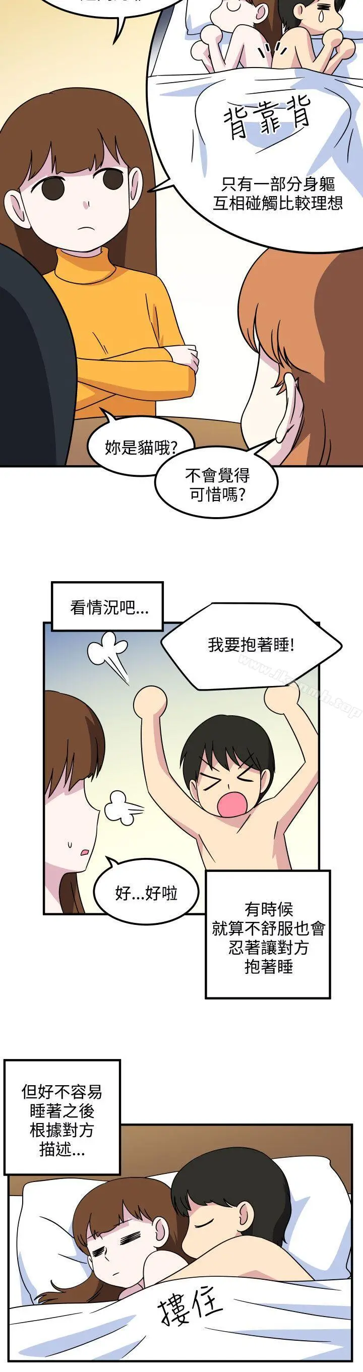 漫画《腹黑女的异想世界》第28话第6张图