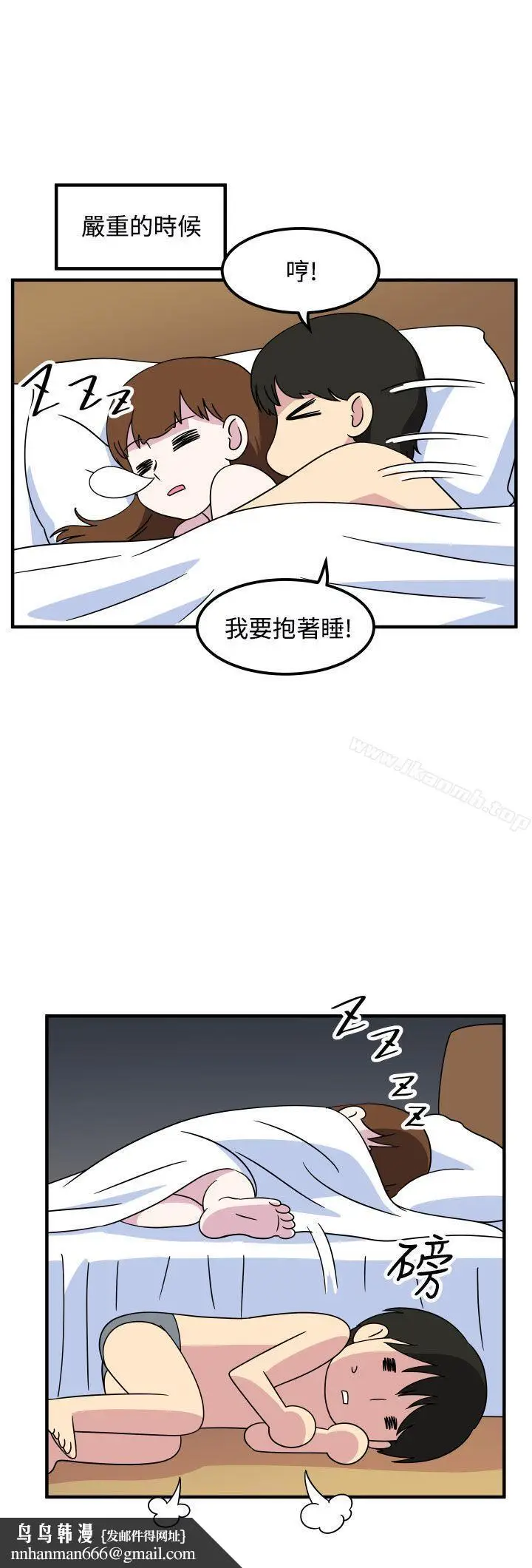 漫画《腹黑女的异想世界》第28话第8张图
