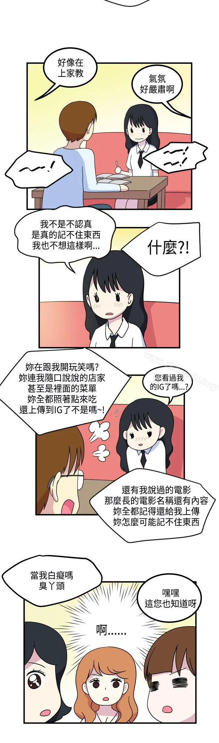 漫画《腹黑女的异想世界》第12话第2张图