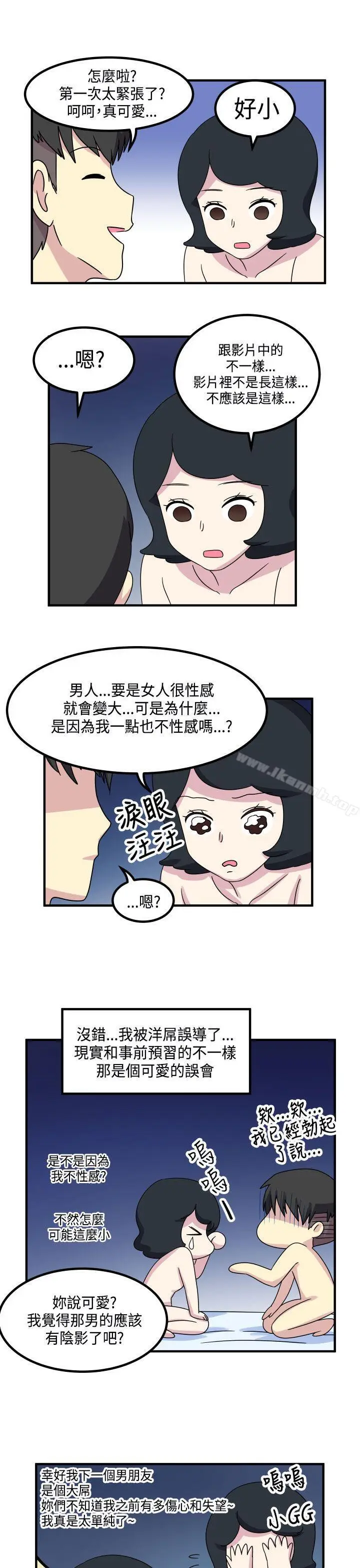 漫画《腹黑女的异想世界》第12话第5张图