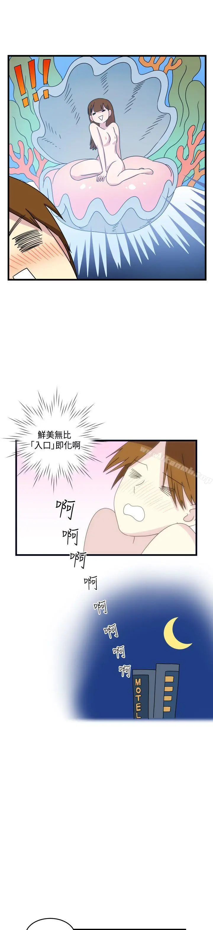 漫画《腹黑女的异想世界》第10话第11张图
