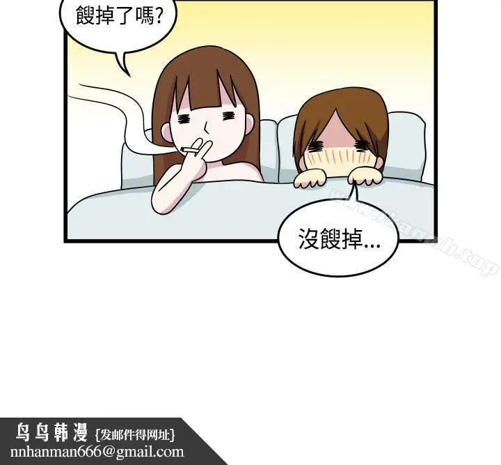 漫画《腹黑女的异想世界》第10话第12张图