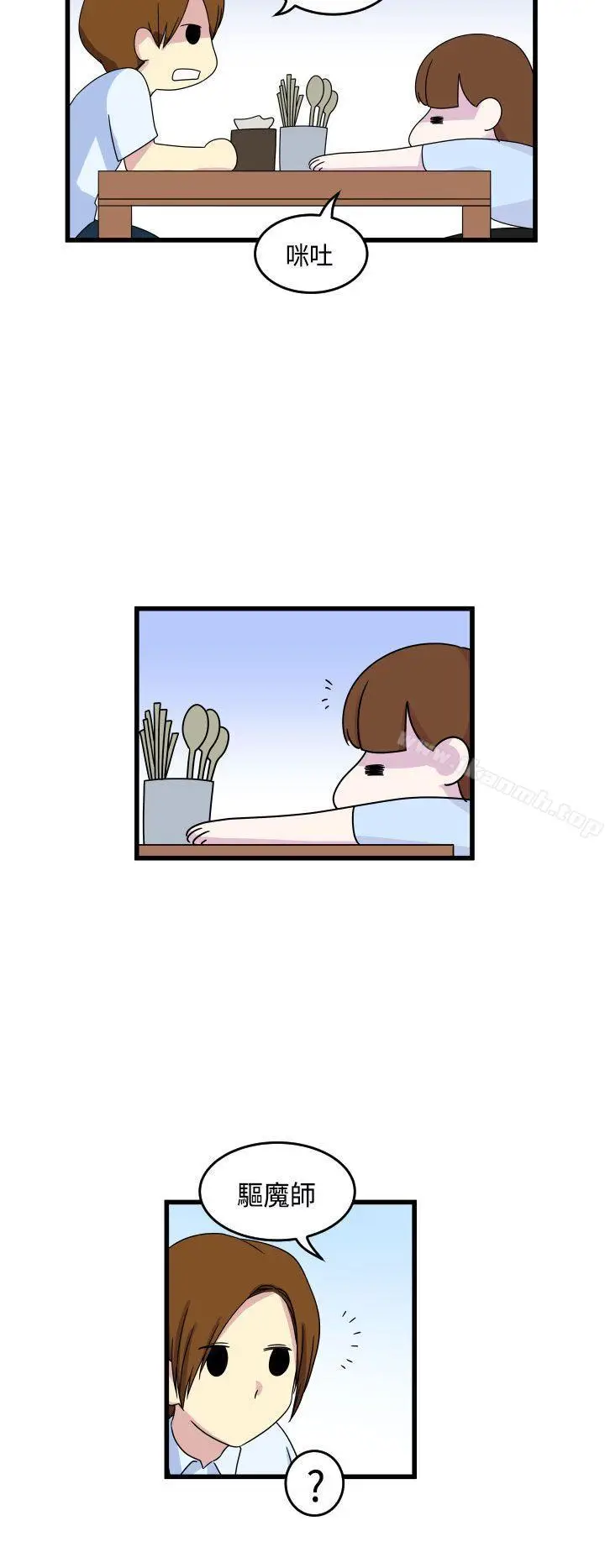 漫画《腹黑女的异想世界》第10话第2张图
