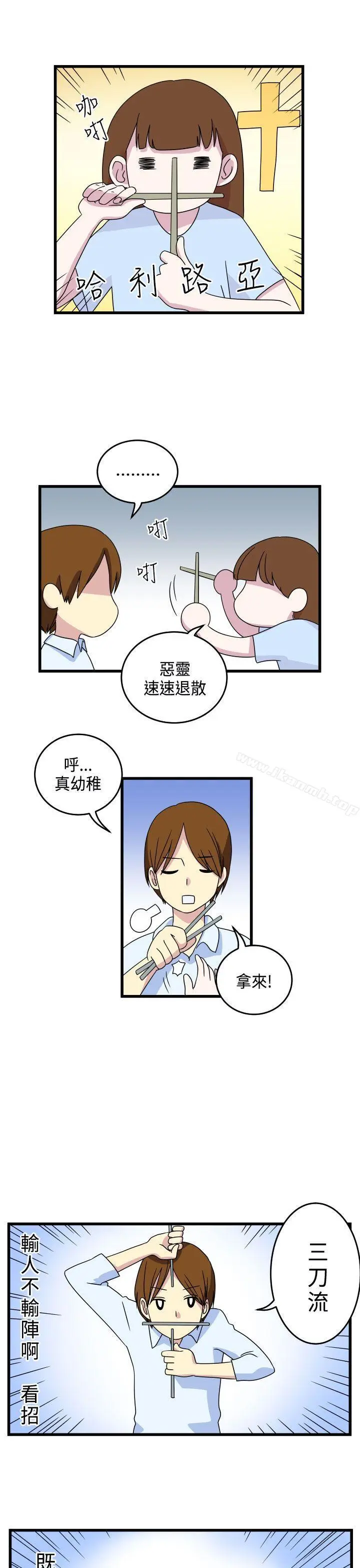 漫画《腹黑女的异想世界》第10话第3张图