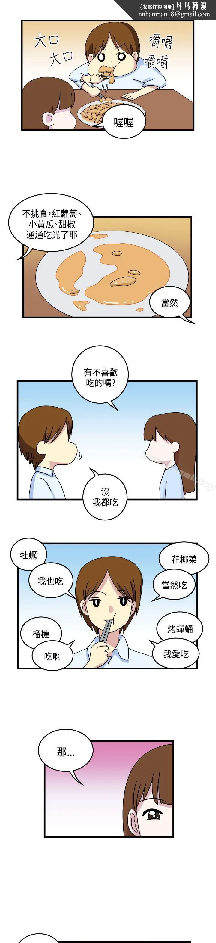 漫画《腹黑女的异想世界》第10话第7张图