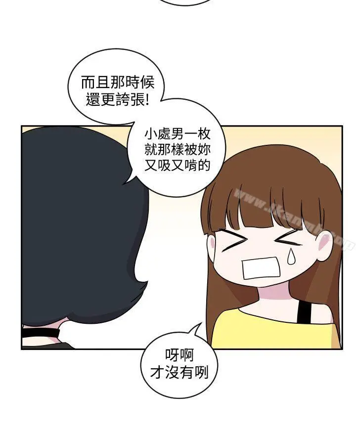 漫画《腹黑女的异想世界》第1话第10张图