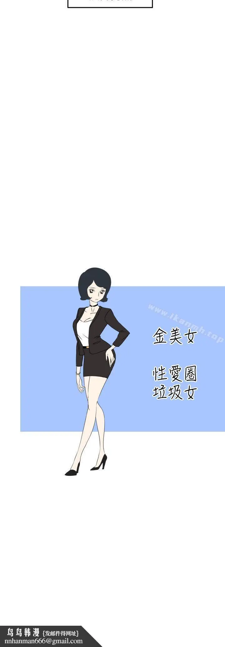 漫画《腹黑女的异想世界》第1话第14张图