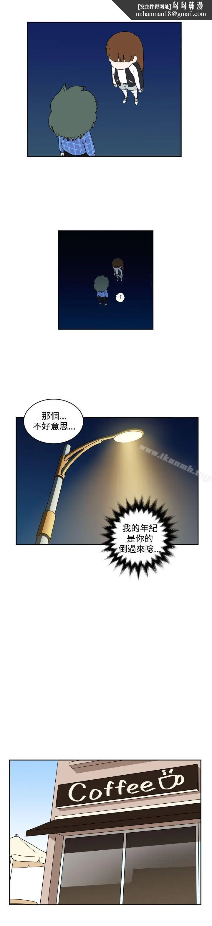 漫画《腹黑女的异想世界》第1话第8张图