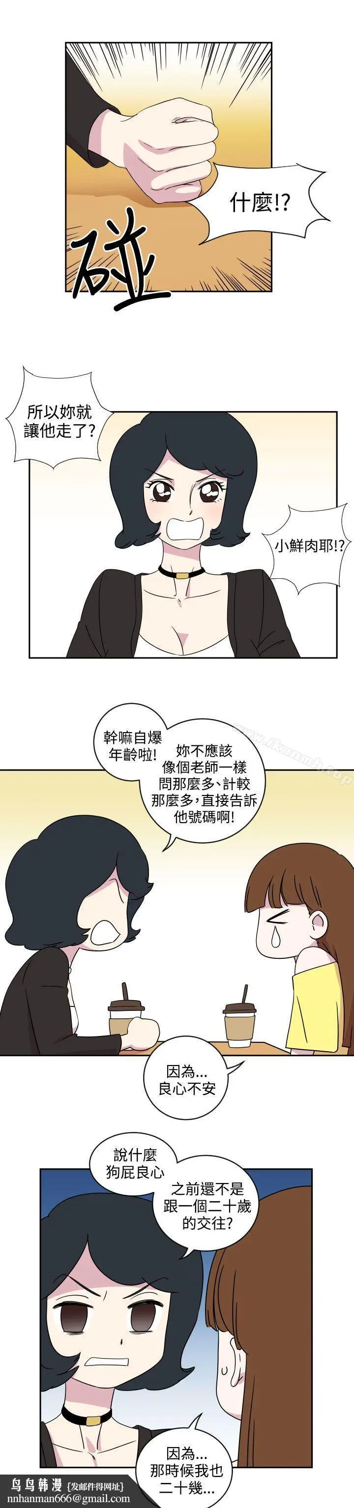 漫画《腹黑女的异想世界》第1话第9张图