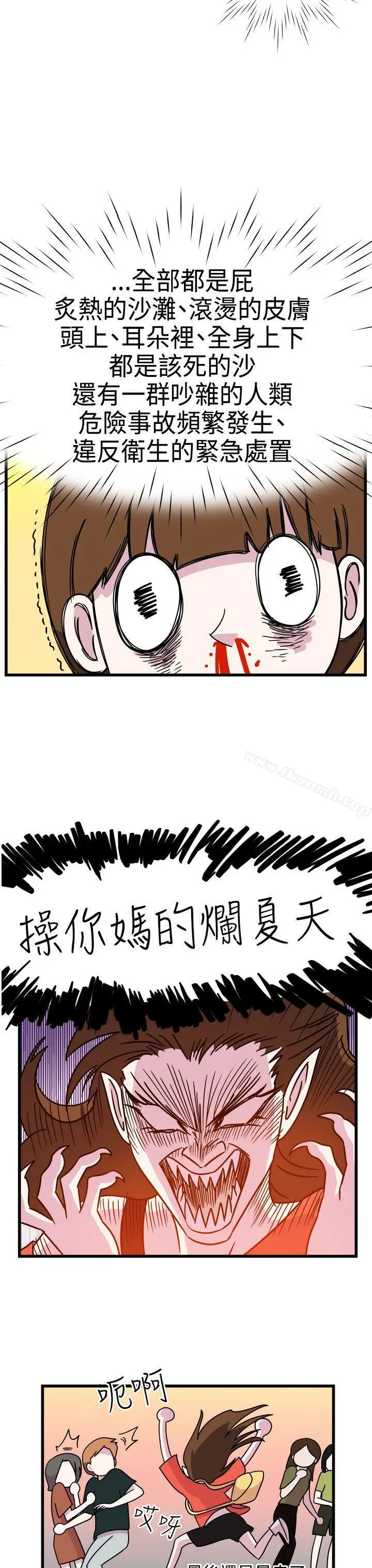 漫画《腹黑女的异想世界》第9话第13张图