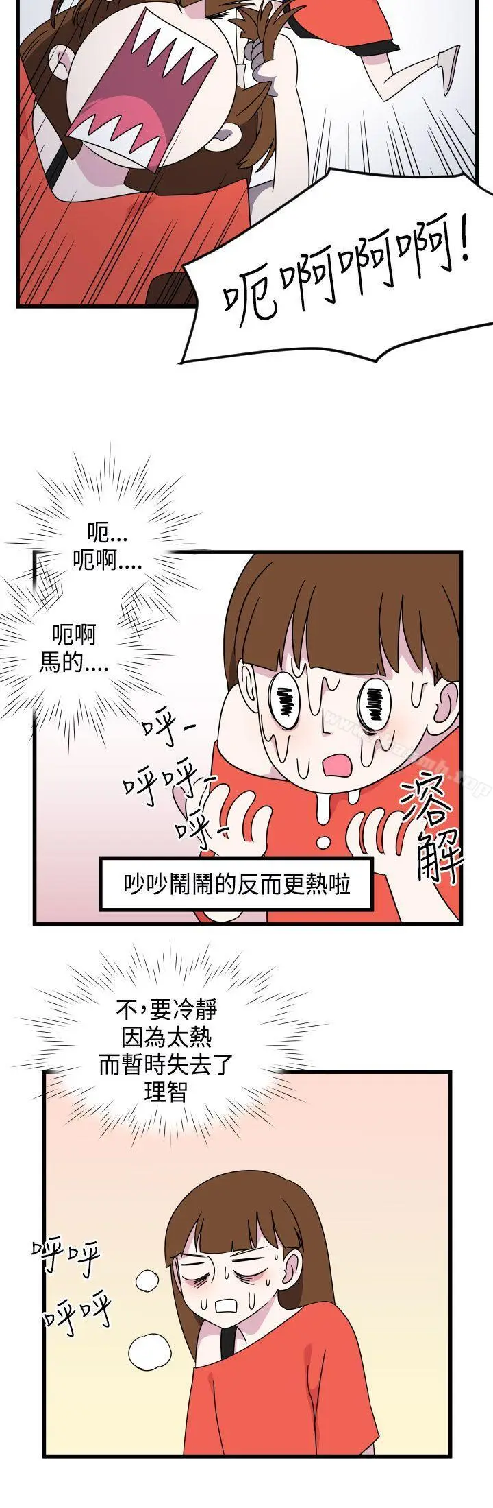 漫画《腹黑女的异想世界》第9话第4张图