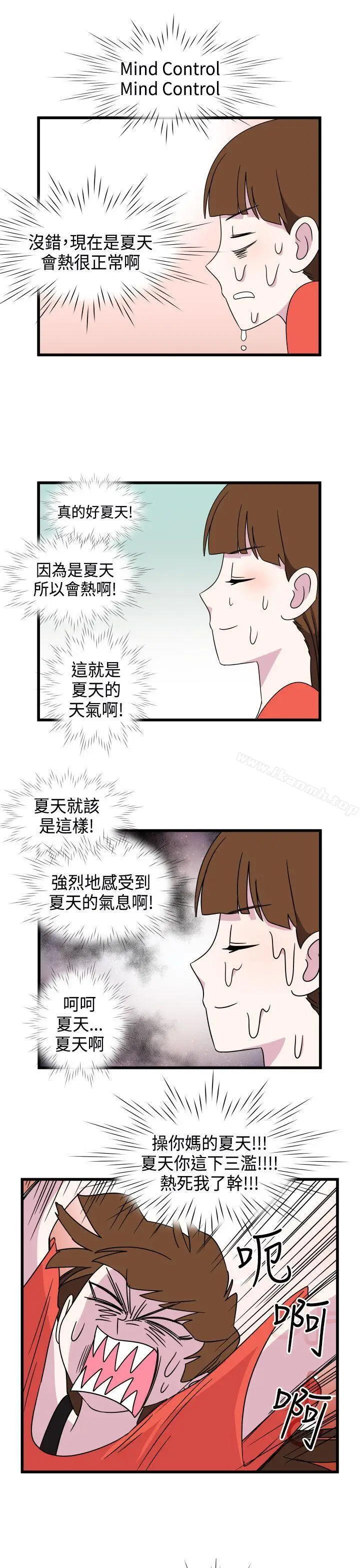 漫画《腹黑女的异想世界》第9话第5张图
