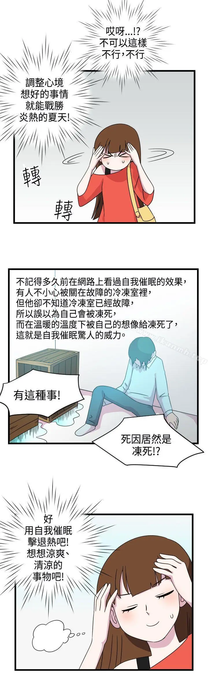 漫画《腹黑女的异想世界》第9话第6张图