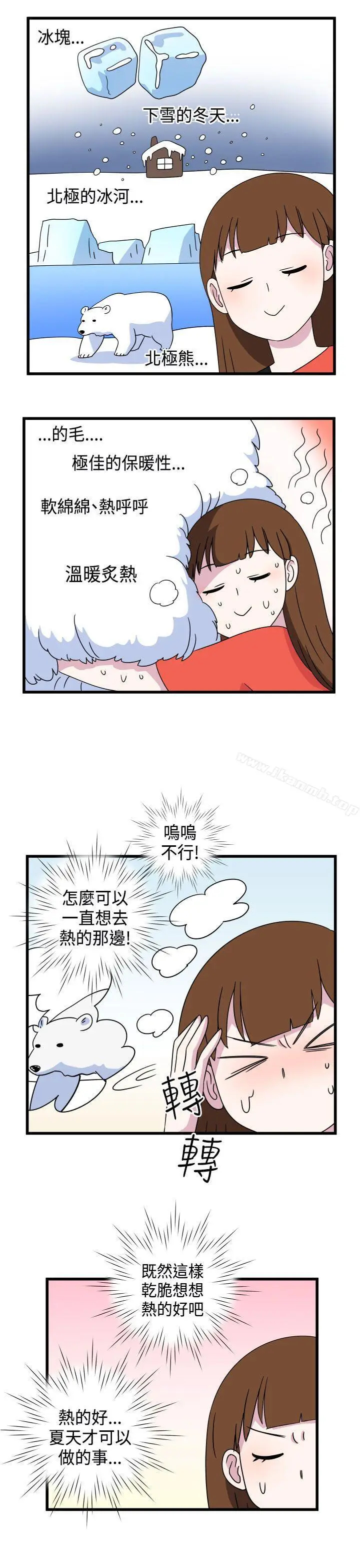 漫画《腹黑女的异想世界》第9话第7张图
