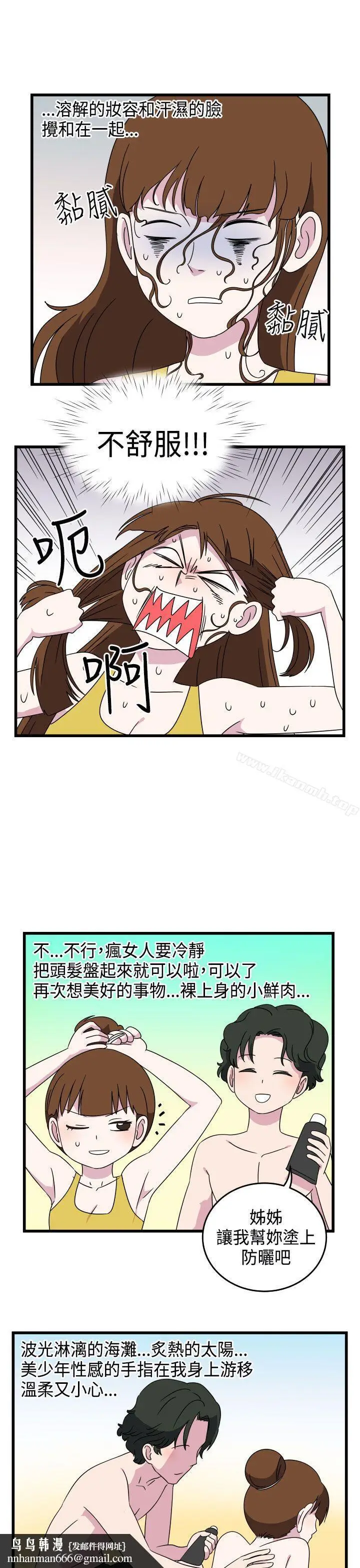 漫画《腹黑女的异想世界》第9话第9张图