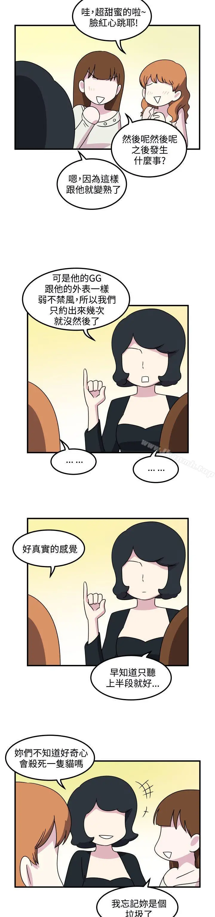 漫画《腹黑女的异想世界》第18话第10张图