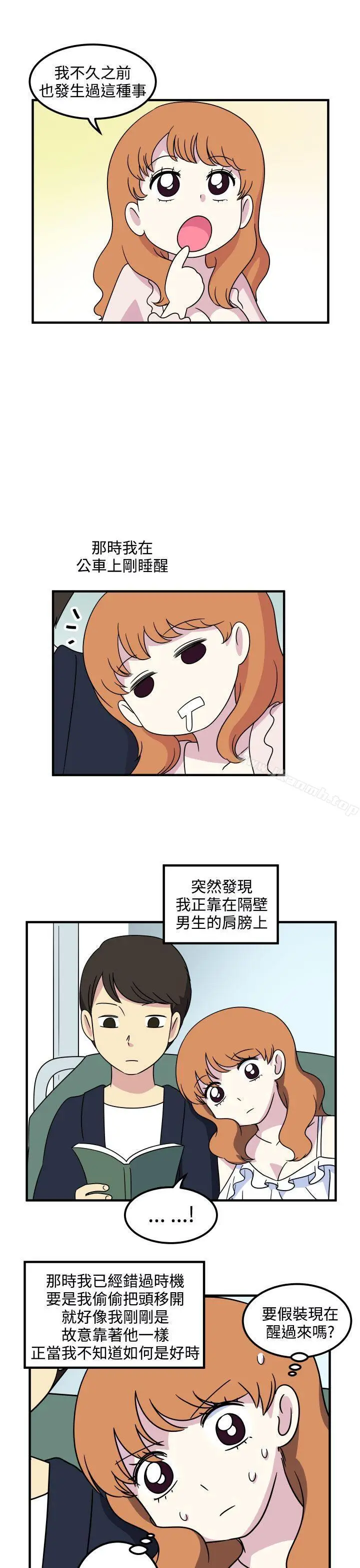 漫画《腹黑女的异想世界》第18话第12张图
