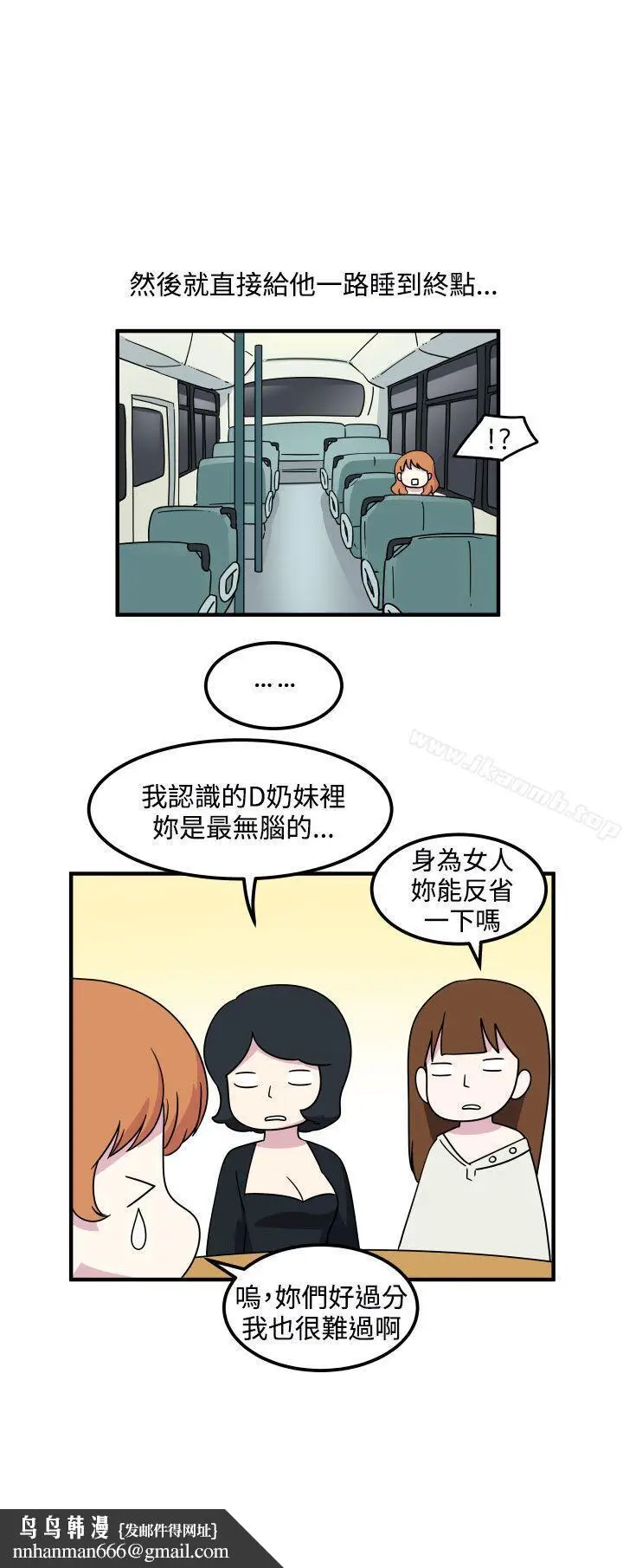 漫画《腹黑女的异想世界》第18话第14张图