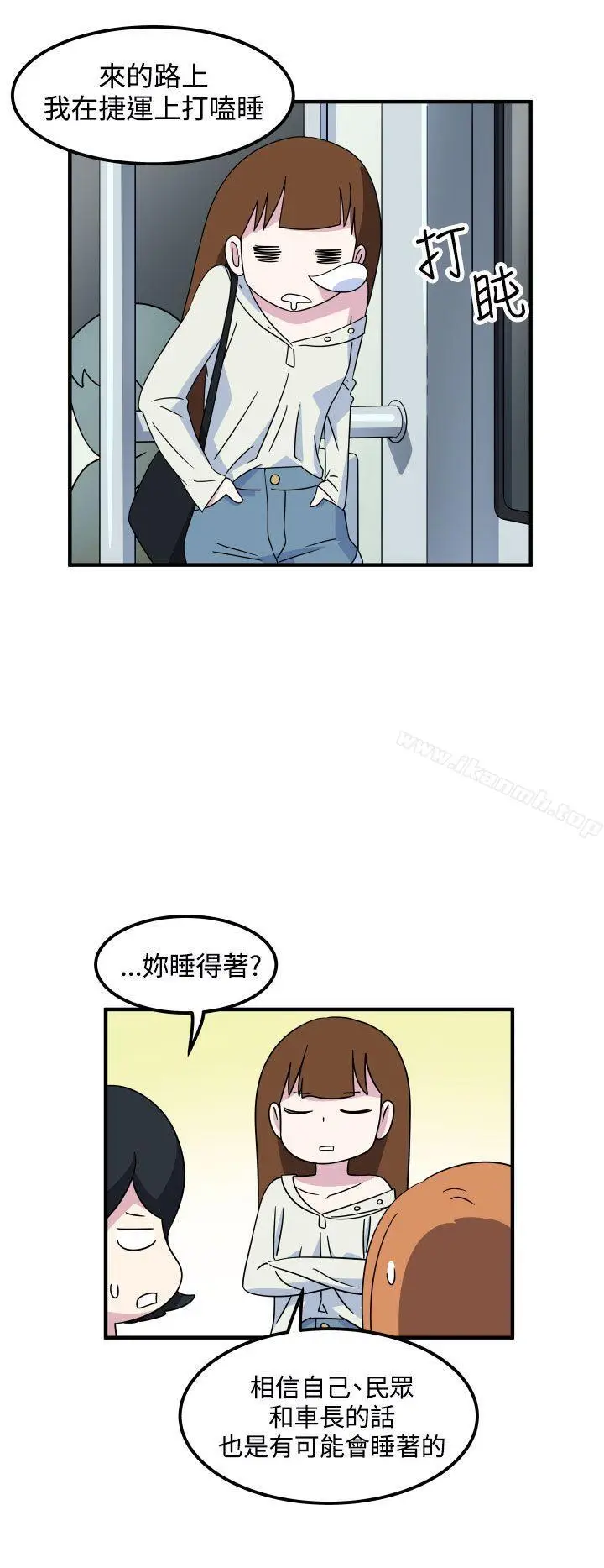 漫画《腹黑女的异想世界》第18话第2张图