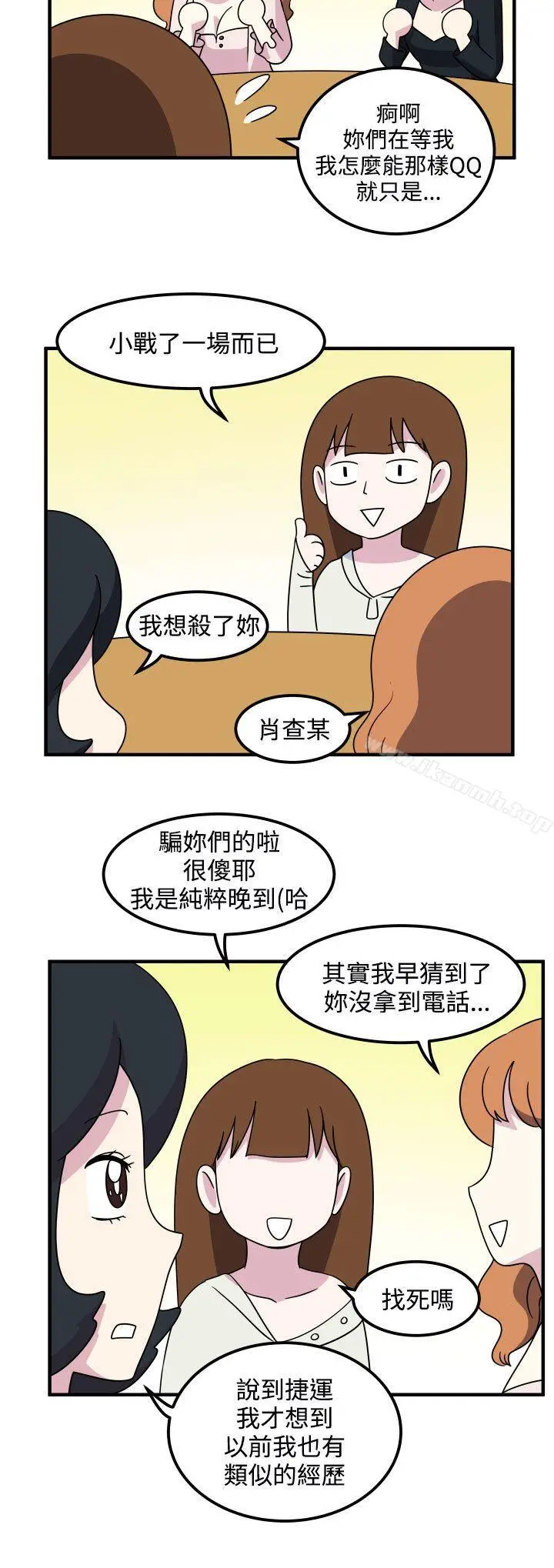 漫画《腹黑女的异想世界》第18话第6张图