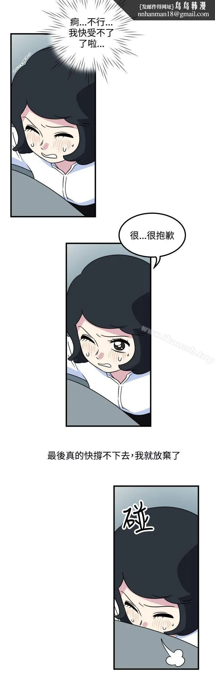 漫画《腹黑女的异想世界》第18话第8张图