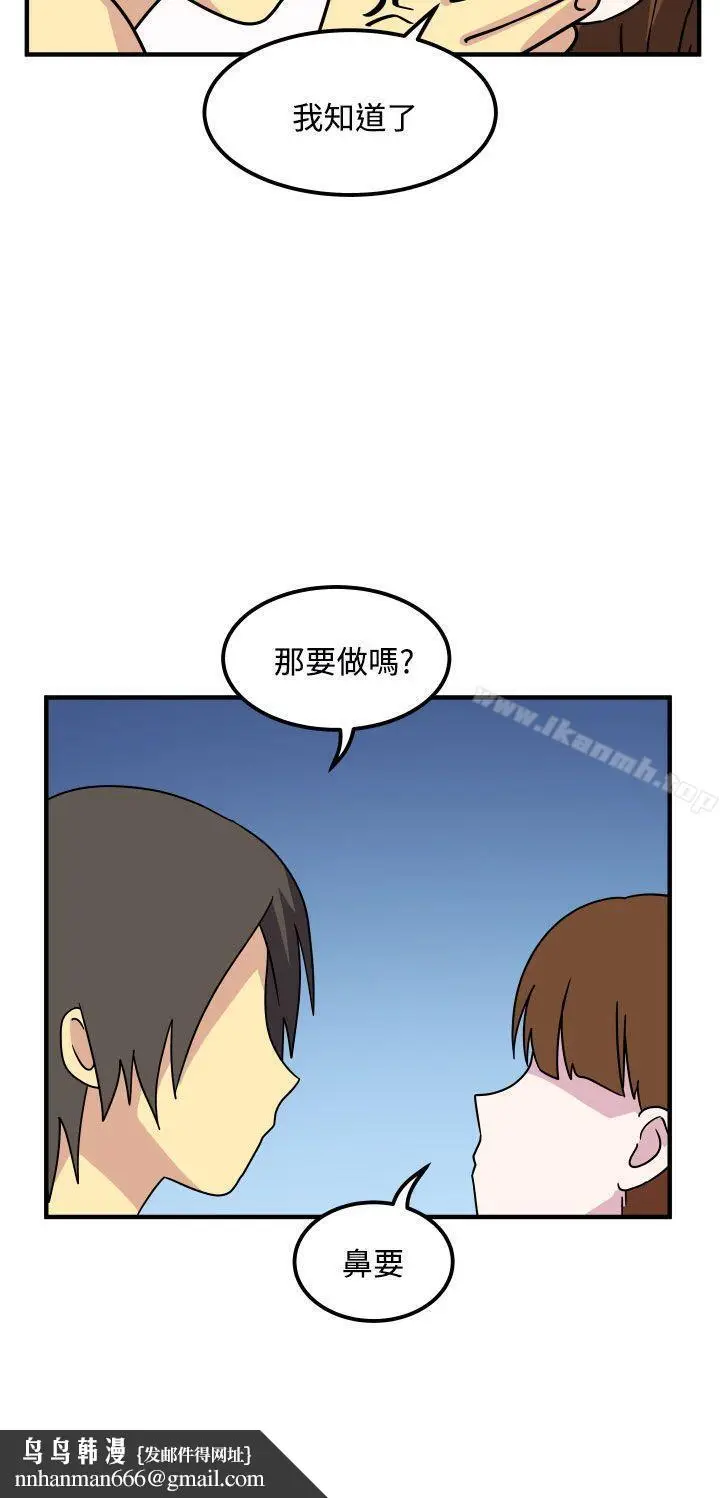 漫画《腹黑女的异想世界》第27话第14张图