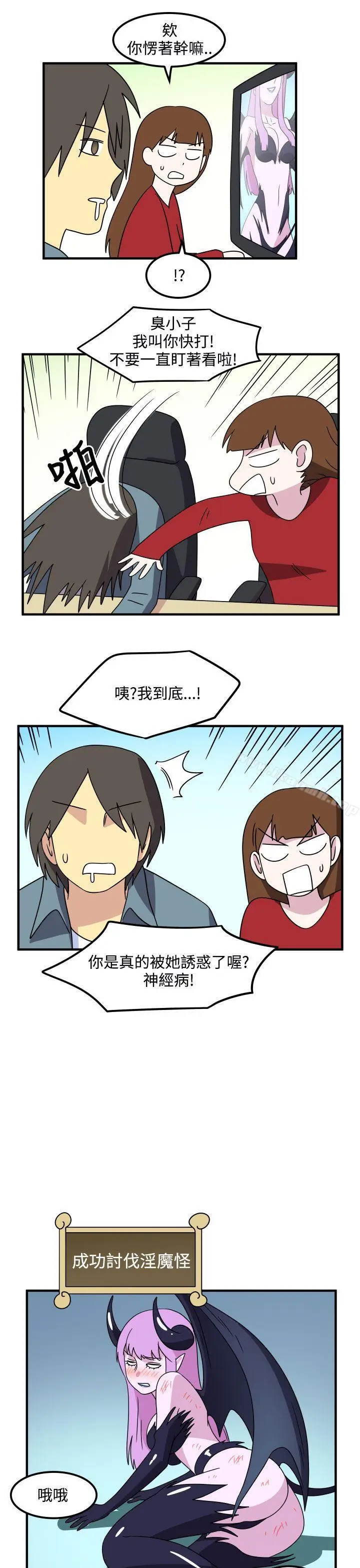 漫画《腹黑女的异想世界》第27话第7张图