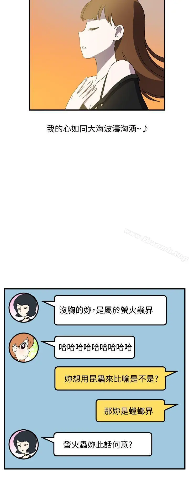 漫画《腹黑女的异想世界》第26话第10张图