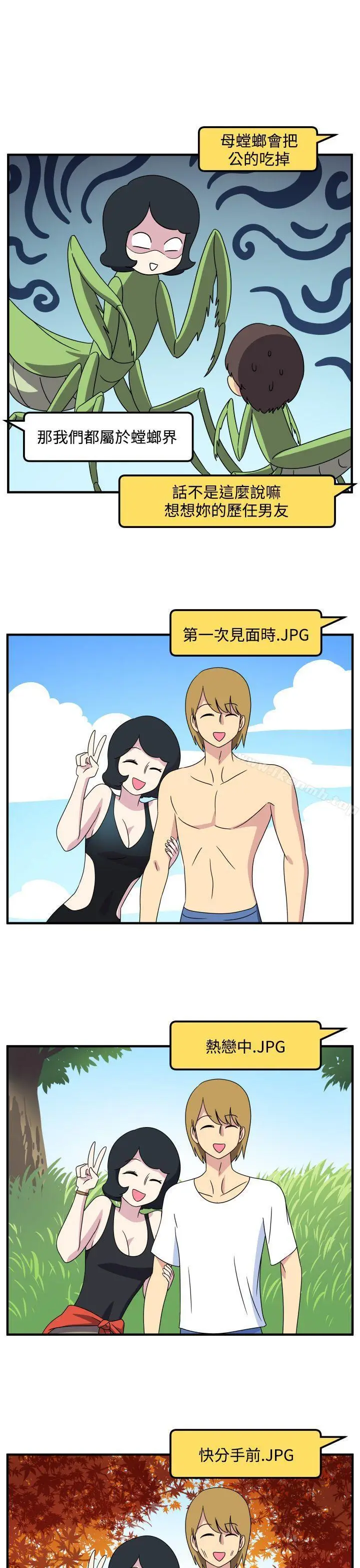 漫画《腹黑女的异想世界》第26话第11张图