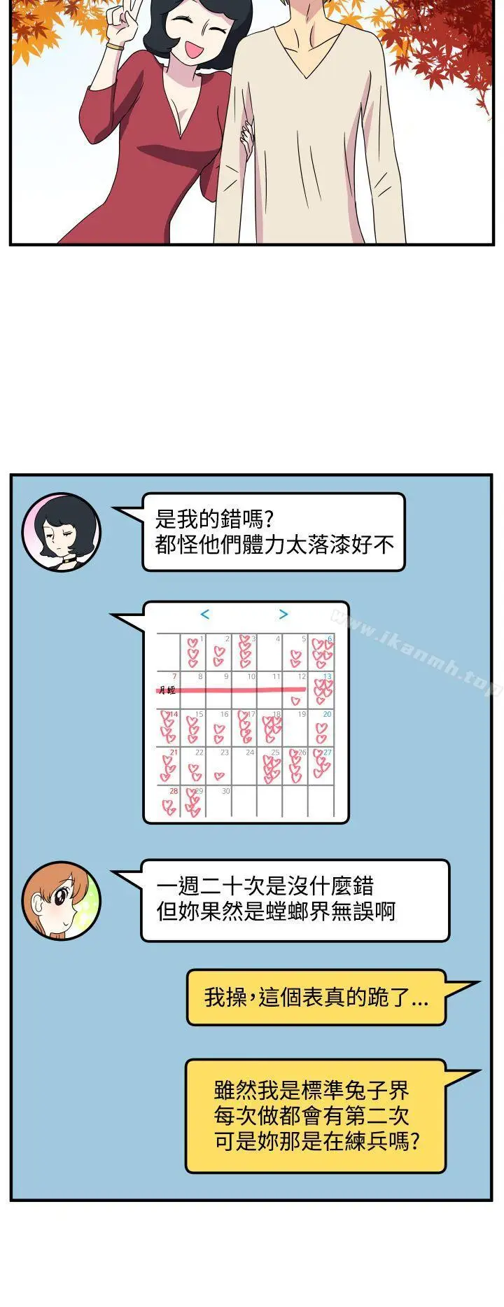 漫画《腹黑女的异想世界》第26话第12张图