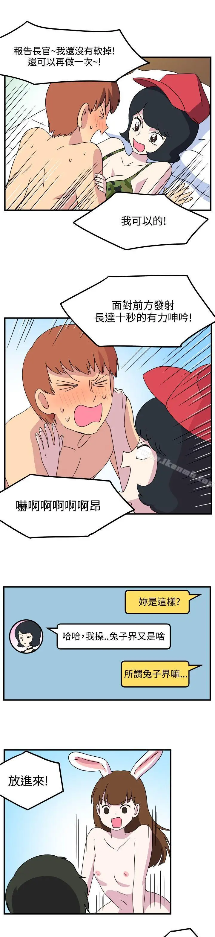 漫画《腹黑女的异想世界》第26话第13张图