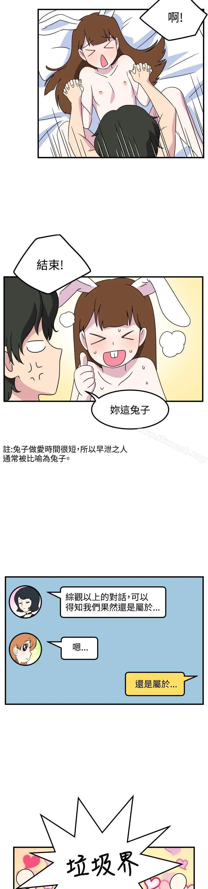漫画《腹黑女的异想世界》第26话第14张图